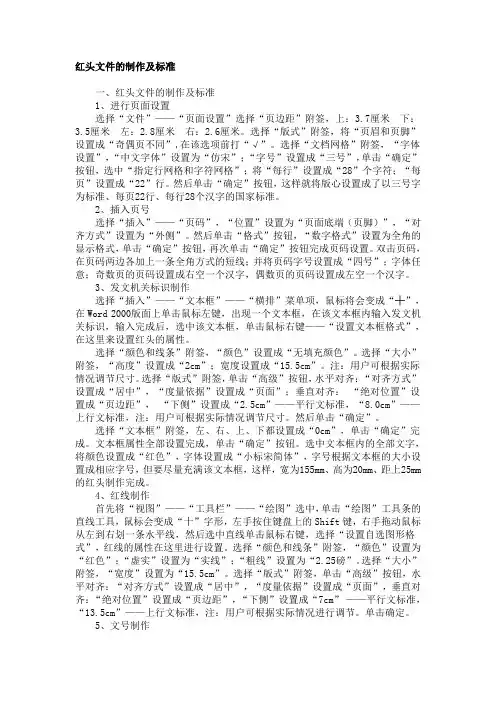红头文件的制作及标准