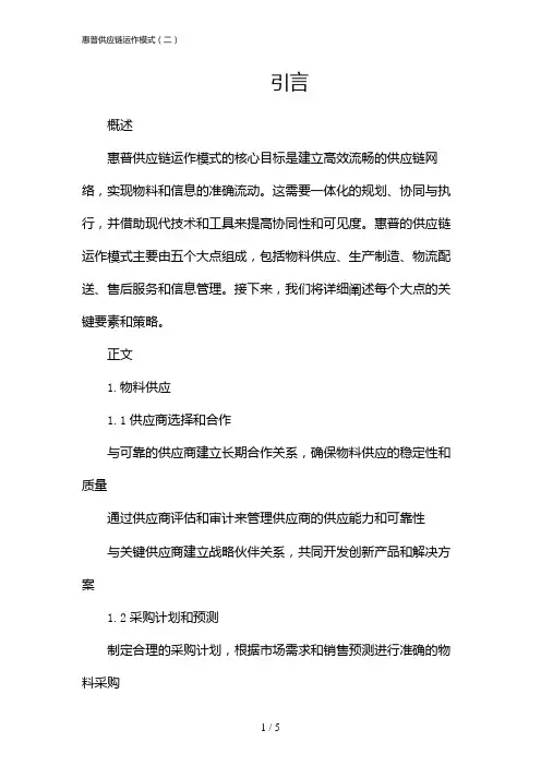 惠普供应链运作模式(二)(2024)
