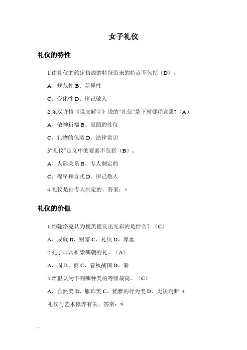 女子礼仪答案