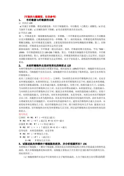 木材学大题