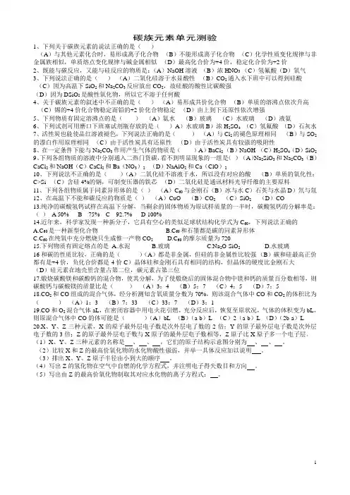 碳族元素单元测验