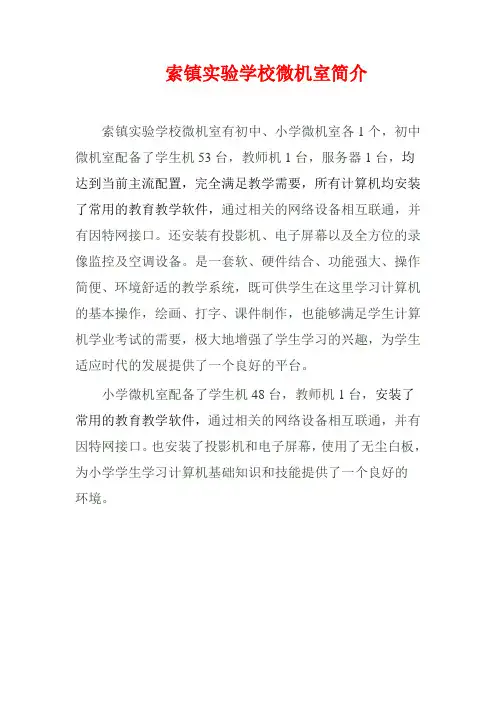 微机室解说