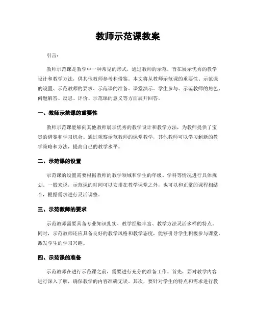 教师示范课教案