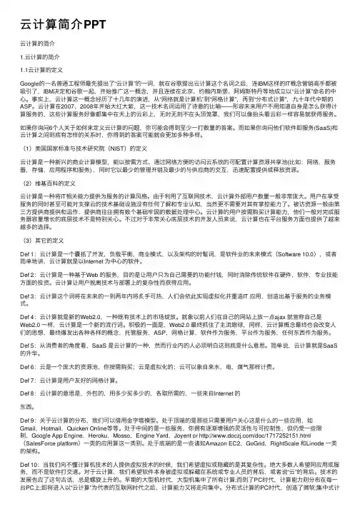 云计算简介PPT