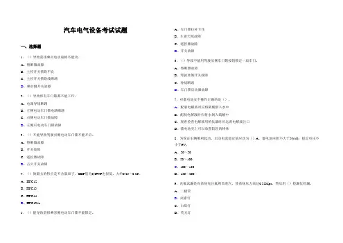 汽车电气设备考试试题(含答案)
