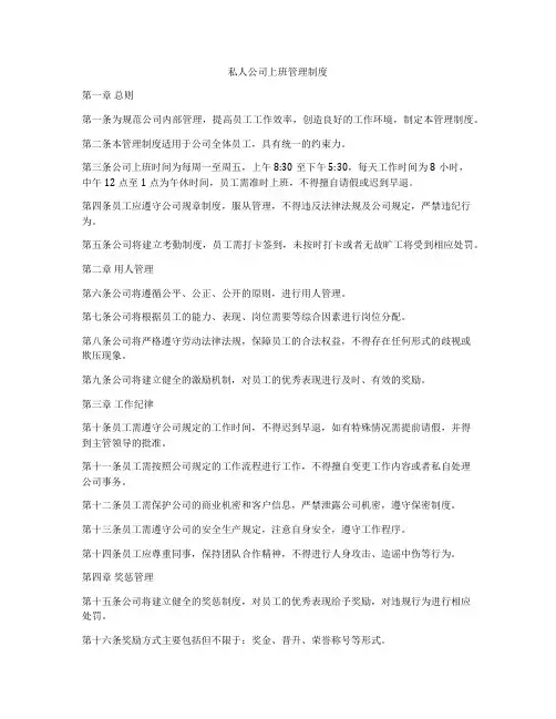 私人公司上班管理制度