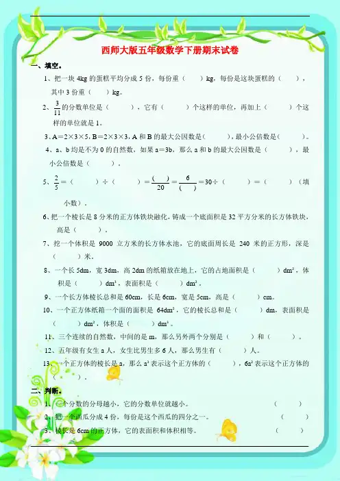 新西师大版五年级数学下册期末试卷(附答案)