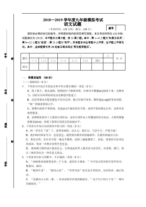2018-2019市北区语文一模试题及答案