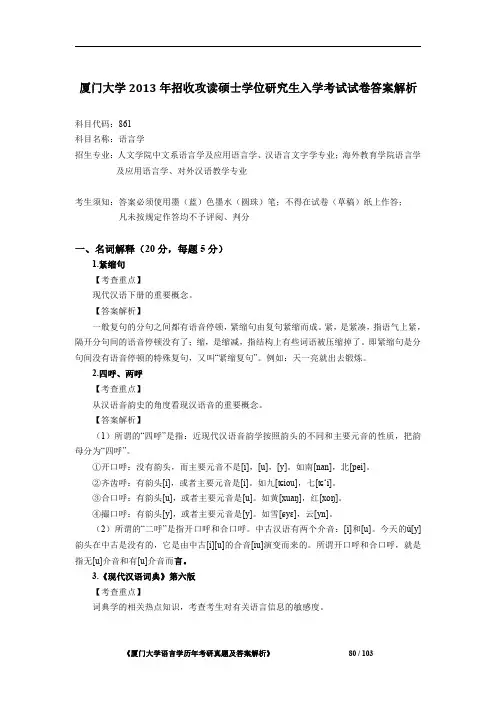 厦门大学861语言学2013年考研初试专业课真题答案解析