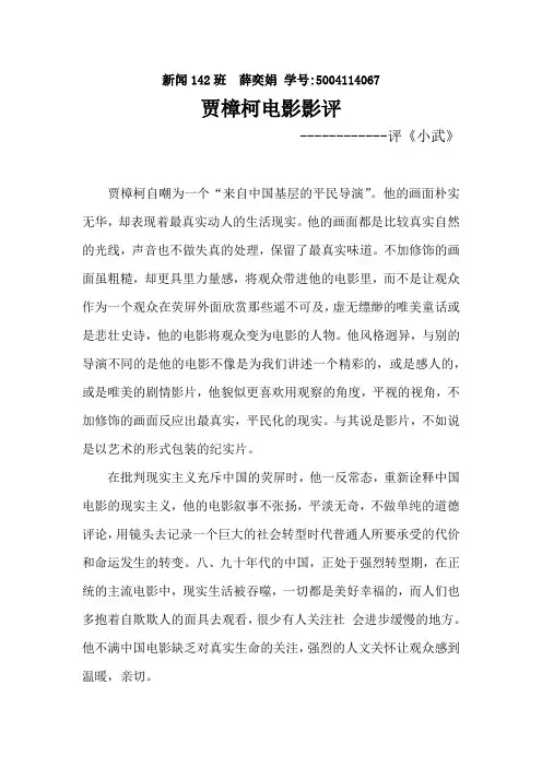 贾樟柯电影《小武》观后感影评