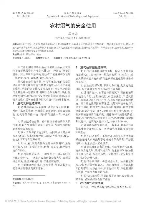 农村沼气的安全使用