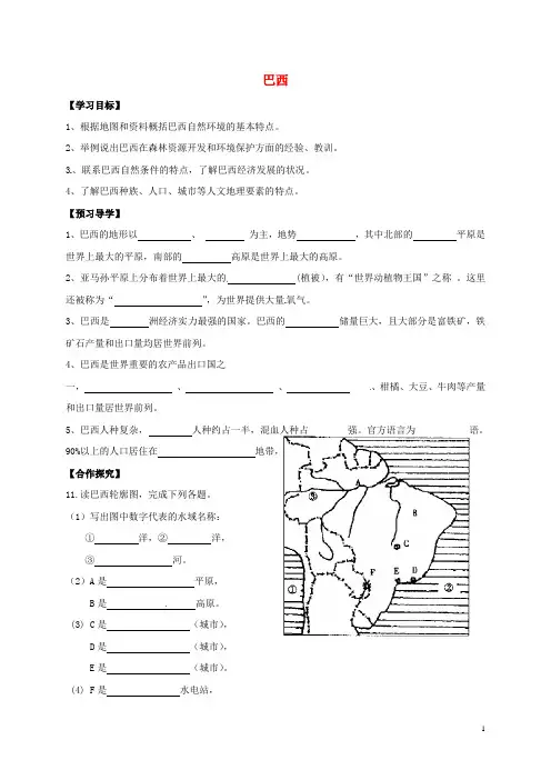 广西桂林市七年级地理下册 8.6 巴西导学案湘教版 精