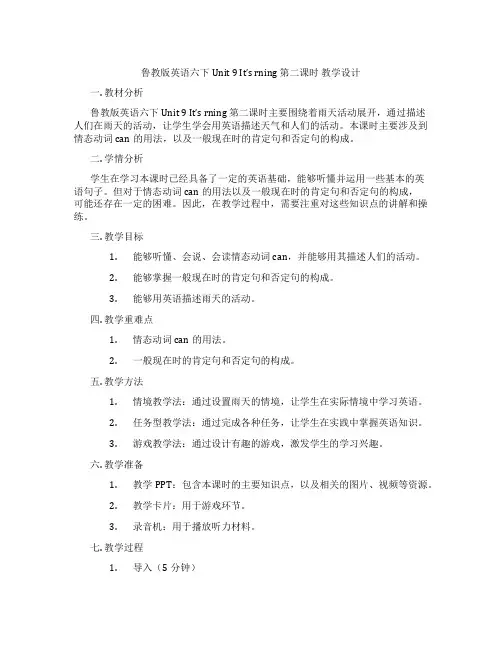 鲁教版英语六下Unit 9 It’s raining 第二课时 教学设计
