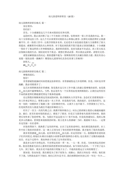 幼儿园老师辞职信(10篇)