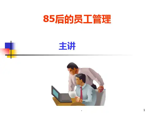 95后的员工管理