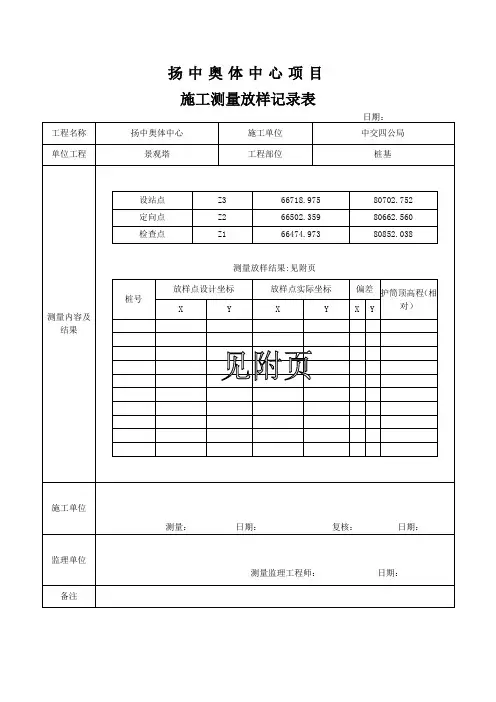 施工测量放样记录表