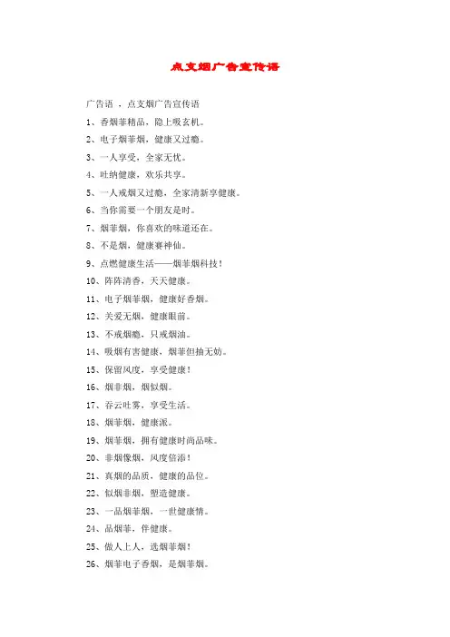 点支烟广告宣传语