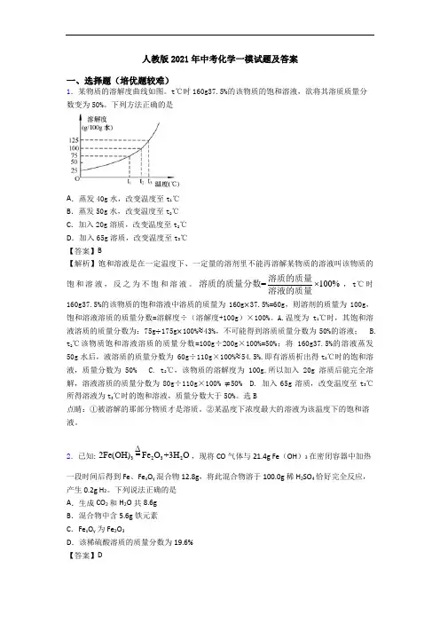 人教版2021年中考化学一模试题及答案