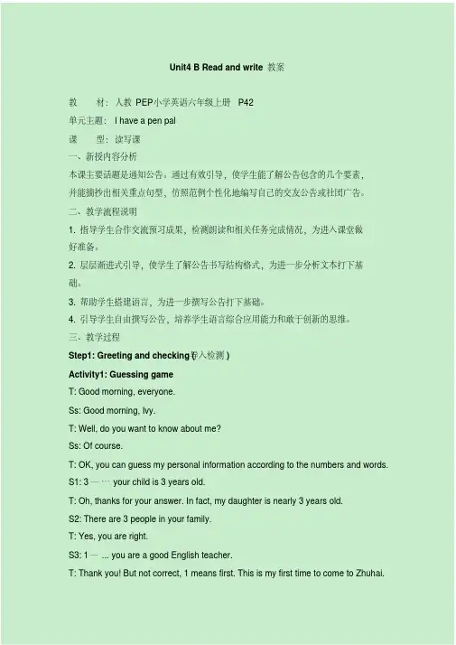 【精选】六年级上册英语教案-Unit4IhaveapenpalPBReadandwrite人教PEP2014秋