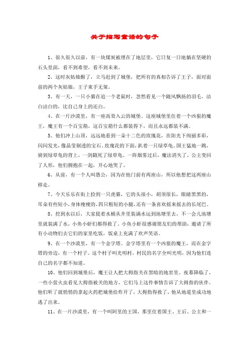 关于描写童话的句子