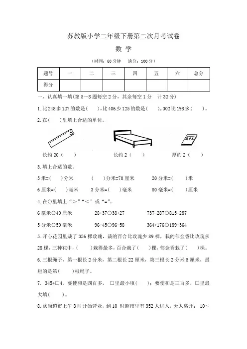 【苏教版】小学二年级下册数学第二次月考测试卷(含答案)