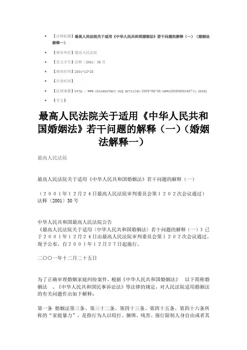 最高人民法院婚姻法解释一