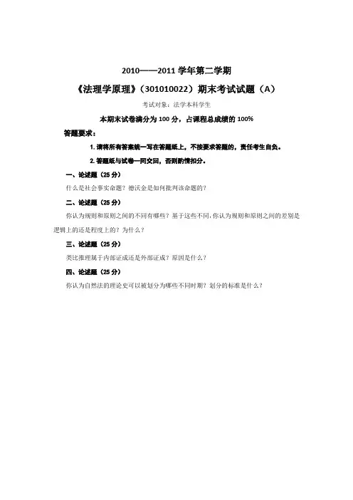 中国政法大学法理学原理10-11期末试卷