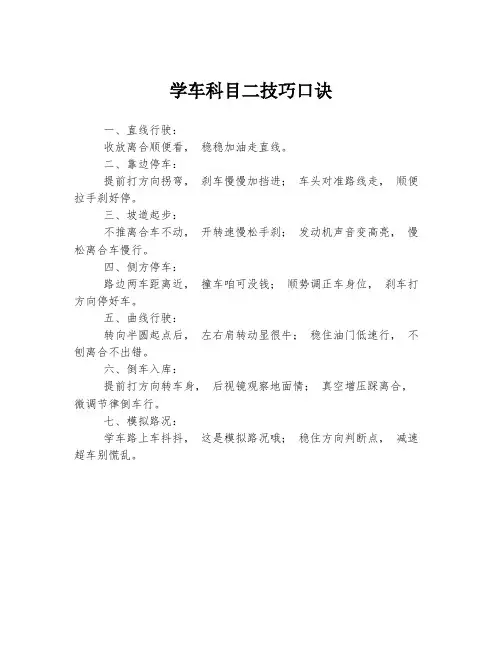 学车科目二技巧口诀