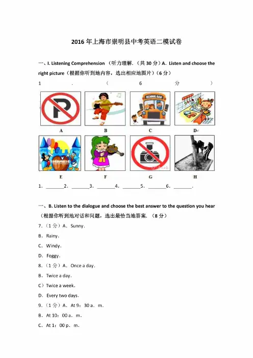 2016年上海市崇明县中考英语二模试卷和参考答案