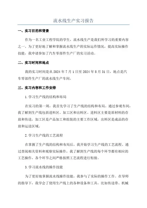流水线生产实习报告