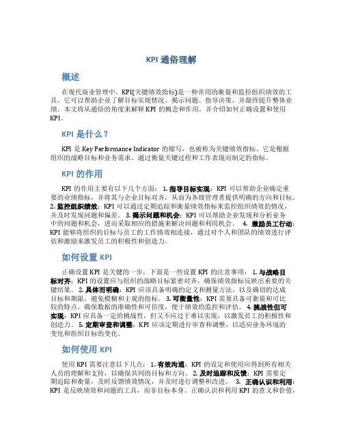 kpi通俗理解