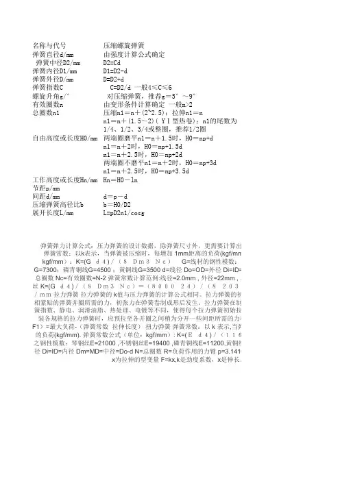 弹簧的设计计算