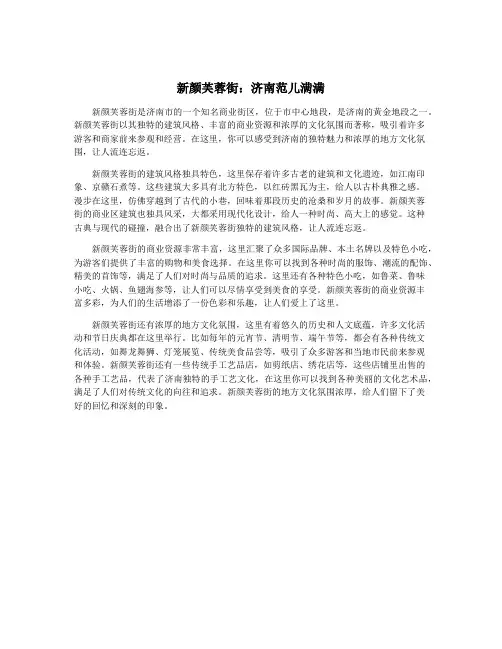 新颜芙蓉街：济南范儿满满