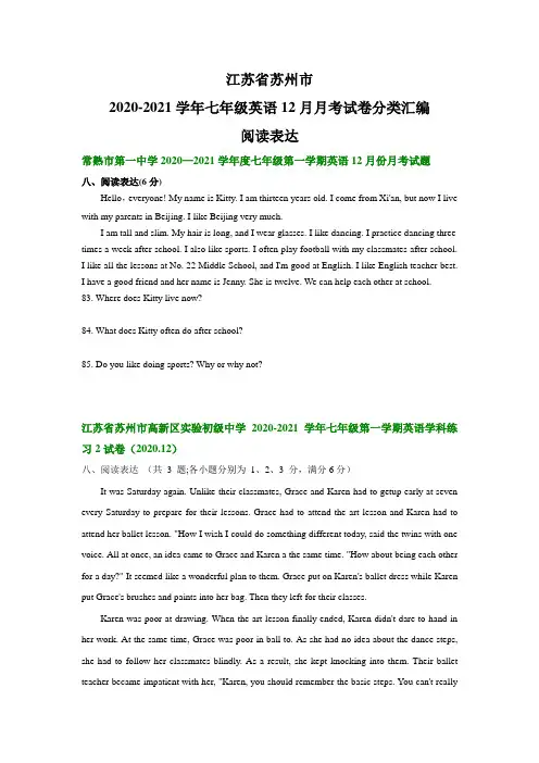 江苏省苏州市2020-2021学年七年级英语12月月考试卷分类汇编：阅读表达(部分答案)