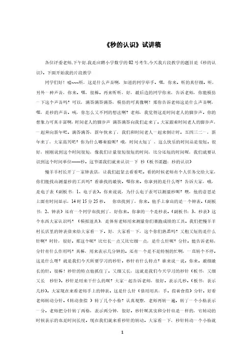 教师资格证试讲稿 人教版 数学 小学《秒的认识》 
