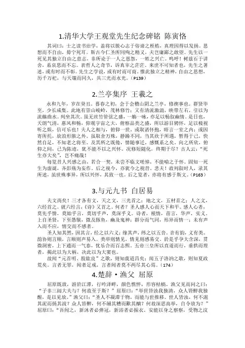 大学语文背诵篇目