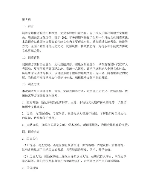 文化调查个人实践报告(2篇)