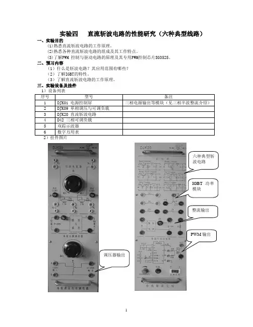 直流斩波电路实验三