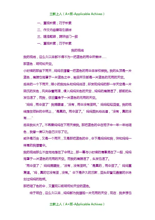 初中教育-九年级语文-初三语文作文讲座课件.doc