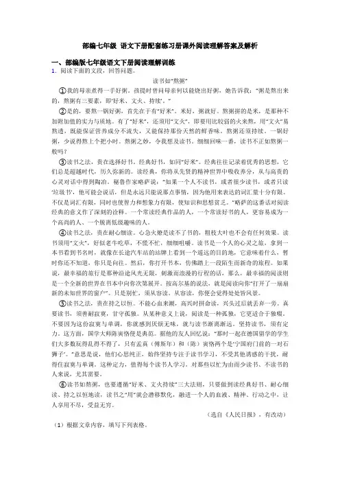 部编七年级 语文下册配套练习册课外阅读理解答案及解析