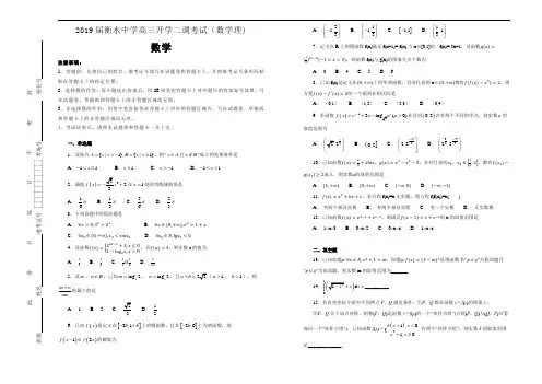 【100所名校】2019届衡水中学高三开学二调考试(数学理)(解析版)