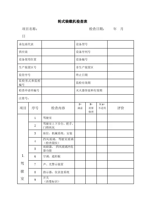 轮式装载机检查表