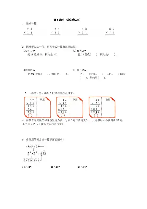 2020年人教版数学三年级下册进位乘法(1)含答案