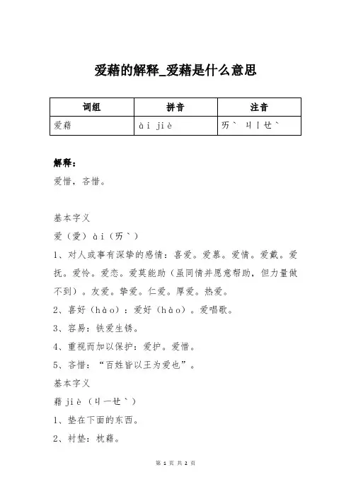 爱藉的解释_爱藉是什么意思