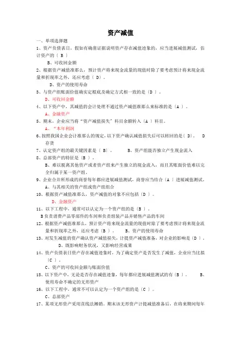 会计继续教育答案资产减值