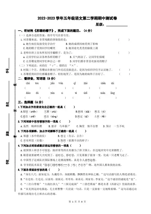 2022-2023学年人教部编版五年级语文第二学期期中测试卷含答案