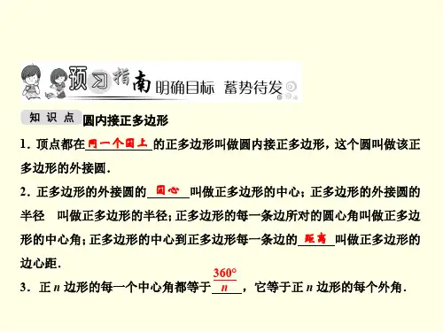 初三下数学课件(北师版)-圆内接正多边形