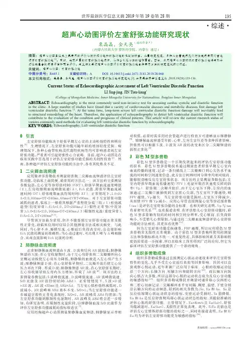 超声心动图评价左室舒张功能研究现状