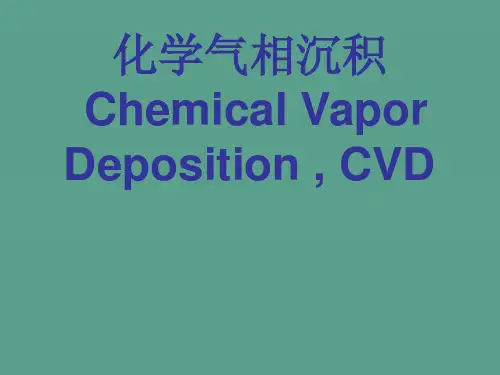 化学气相沉积ppt课件