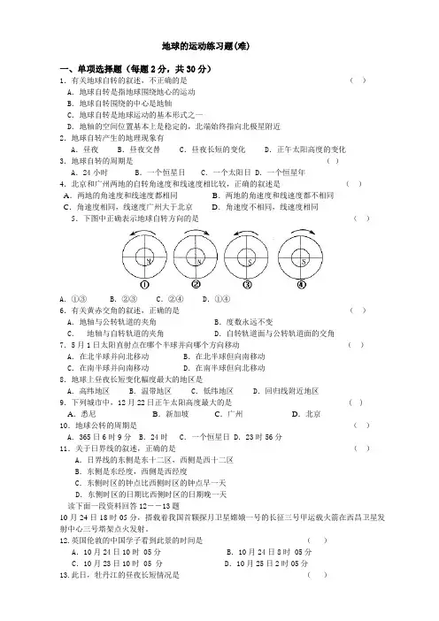 地球的运动难题
